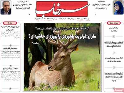 روزنامه سرخاب