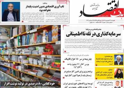 روزنامه هدف و اقتصاد