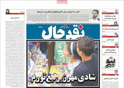 روزنامه نقد حال