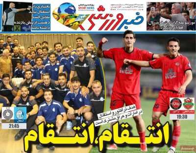 روزنامه خبر ورزشی