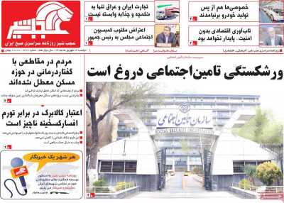روزنامه عجب شیر