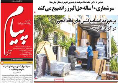 روزنامه پیام آشنا