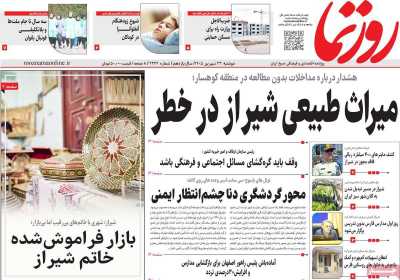 روزنامه روزنما