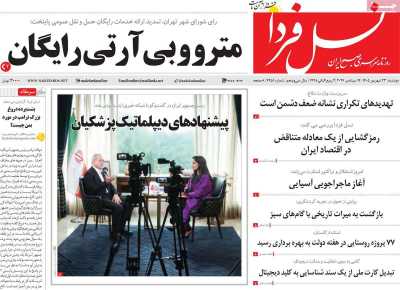 روزنامه نسل فردا