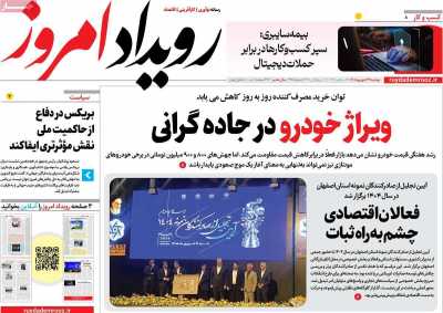 روزنامه رویداد امروز