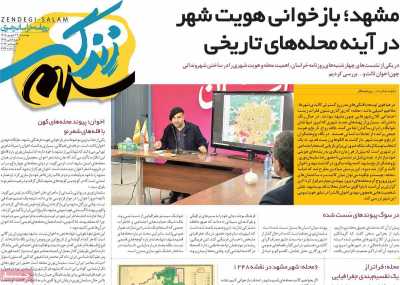 روزنامه زندگی سلام