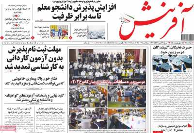 روزنامه آفرینش