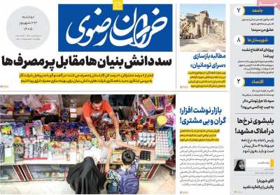 روزنامه خراسان رضوی