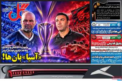 روزنامه گل