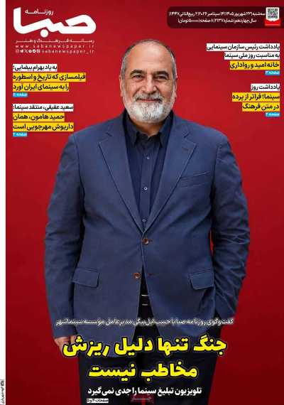 روزنامه صبا