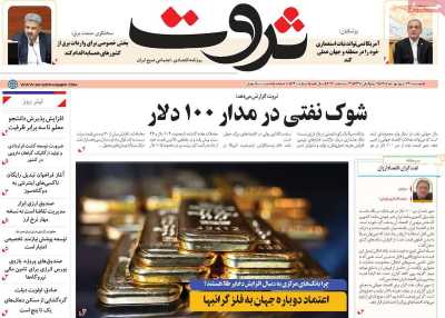 روزنامه ثروت