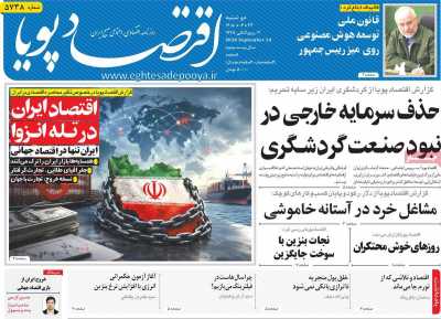روزنامه اقتصاد پویا
