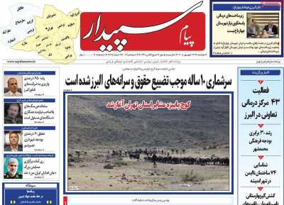 روزنامه پیام‌ سپیدار