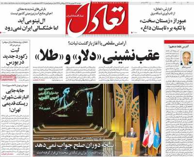 روزنامه تعادل