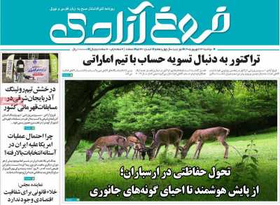 روزنامه مهد آزادی