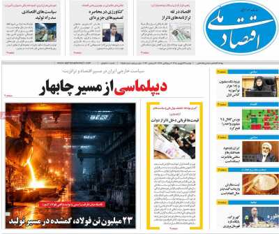 روزنامه اقتصاد ملی