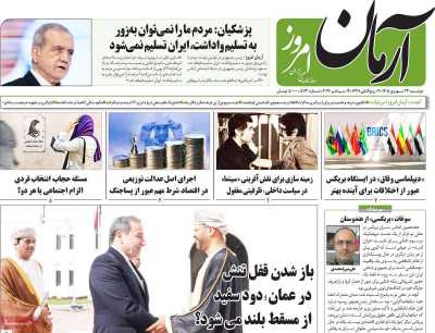 روزنامه آرمان امروز