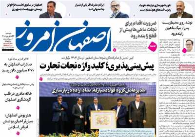 روزنامه اصفهان امروز