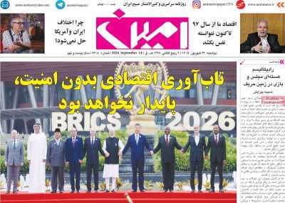 روزنامه امین