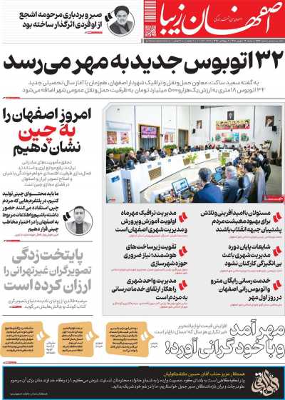 روزنامه اصفهان‌ زیبا