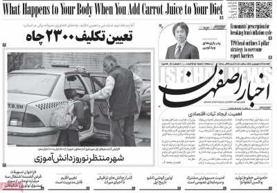 روزنامه اخبار اصفهان