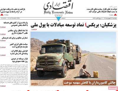 روزنامه ابرار اقتصادی