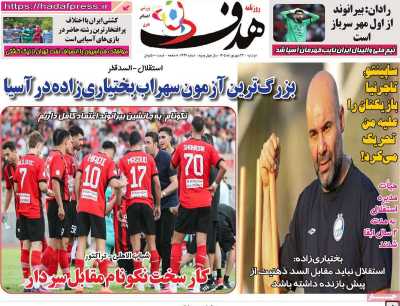 روزنامه هدف