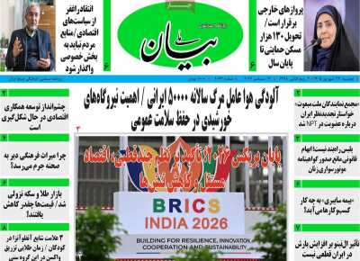 روزنامه بیان ملی