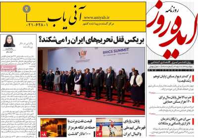 روزنامه ایده روز