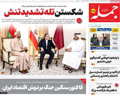 روزنامه جمله