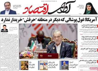 روزنامه آوای اقتصاد