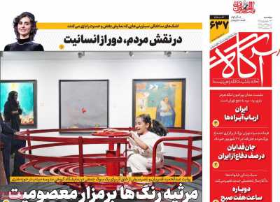 روزنامه آگاه