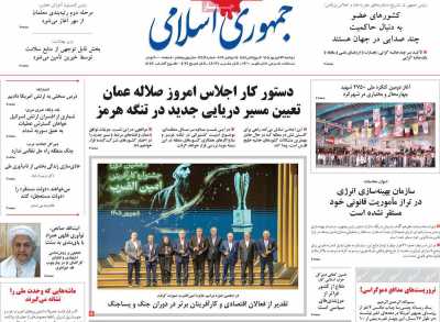 روزنامه جمهوری اسلامی