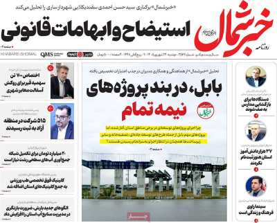 روزنامه خبرشمال