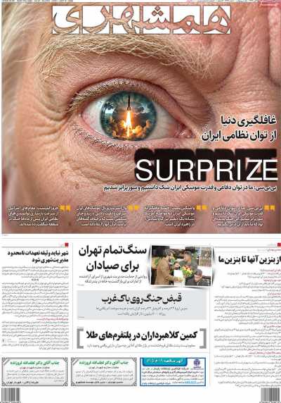 روزنامه همشهری