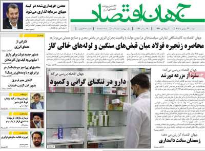 روزنامه جهان اقتصاد