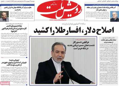 روزنامه رویش ملت