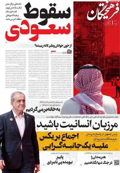 روزنامه فرهیختگان