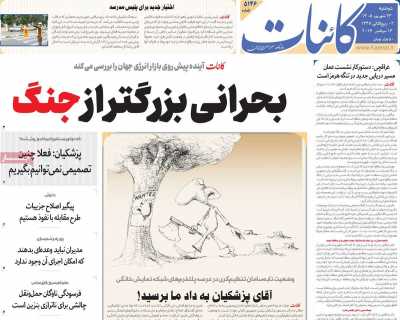 روزنامه کائنات