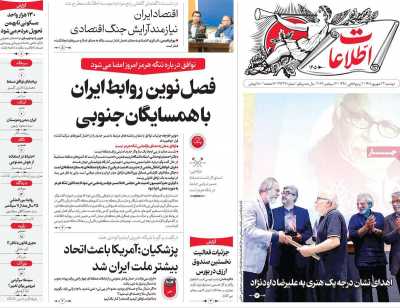 روزنامه اطلاعات
