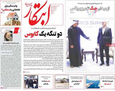 روزنامه ابتکار