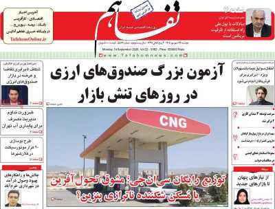 روزنامه تفاهم