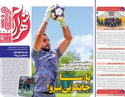 روزنامه شهرآرا ورزشی