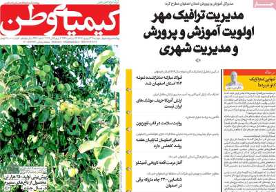 روزنامه کیمیای وطن