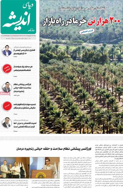 روزنامه دریای اندیشه