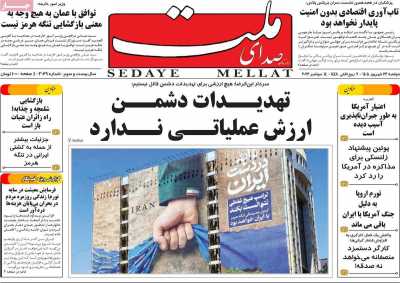روزنامه صدای ملت
