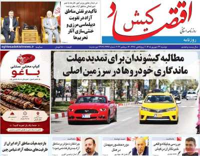 روزنامه اقتصاد کیش