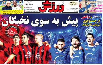 روزنامه ابرار ورزشی