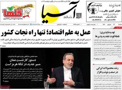 روزنامه آسیا