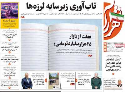 روزنامه شهرآرا